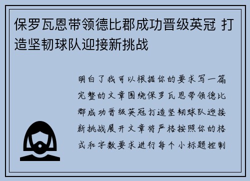 保罗瓦恩带领德比郡成功晋级英冠 打造坚韧球队迎接新挑战 保罗瓦恩带领德比郡成功晋级英冠 打造坚韧球队迎接新挑战