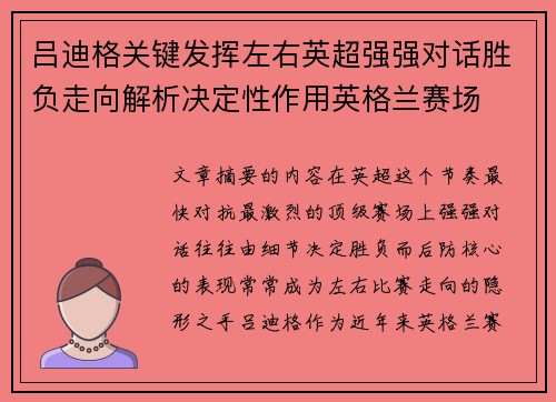 吕迪格关键发挥左右英超强强对话胜负走向解析决定性作用英格兰赛场 吕迪格关键发挥左右英超强强对话胜负走向解析决定性作用英格兰赛场