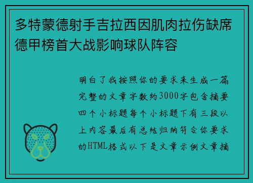 多特蒙德射手吉拉西因肌肉拉伤缺席德甲榜首大战影响球队阵容 多特蒙德射手吉拉西因肌肉拉伤缺席德甲榜首大战影响球队阵容