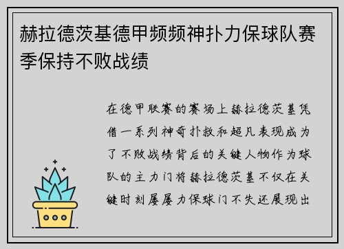 赫拉德茨基德甲频频神扑力保球队赛季保持不败战绩