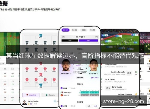 某当红球星数据解读边界,高阶指标不能替代观感 某当红球星数据解读边界,高阶指标不能替代观感